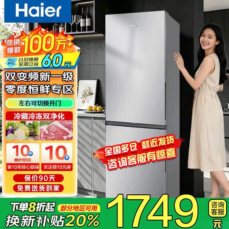 海尔（Haier）2026新款冰箱双开门风冷无霜/直冷小型家用小冰箱双门二门电冰箱一级能效净味以旧换新家电补贴 285升双门风冷无霜左右开门