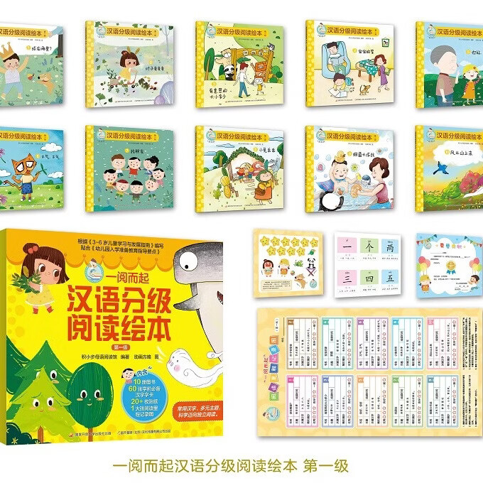 国开童媒 一阅而起汉语分级阅读绘本1-2级全20册（可点读）！赠全套字卡 贴纸 阅读打卡 3-9岁幼小衔接识字绘本故事书 儿童礼物 可点读 一阅而起1-2级（20册）