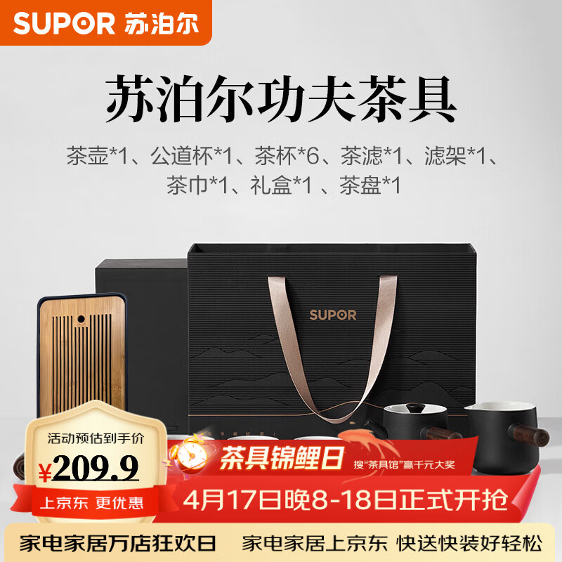 苏泊尔（SUPOR）功夫茶具套装2026新款家用喝茶小茶杯茶壶轻奢高档中式礼盒送礼 功夫茶具套装礼盒+茶盘