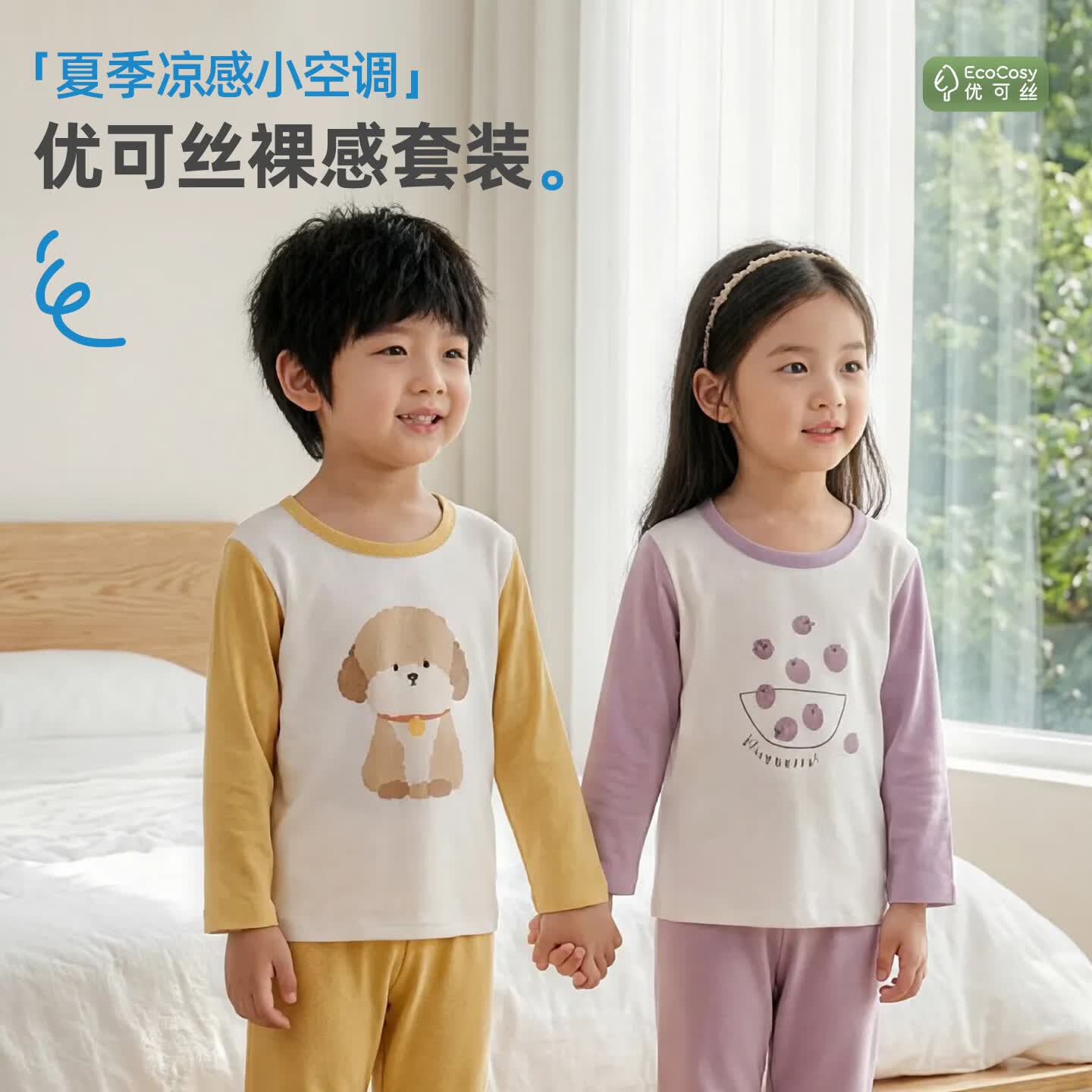小狗比格儿童优可丝空调服套装长袖睡衣薄款透气男女宝宝夏季家居服 1974鲸鱼 110 无肩扣