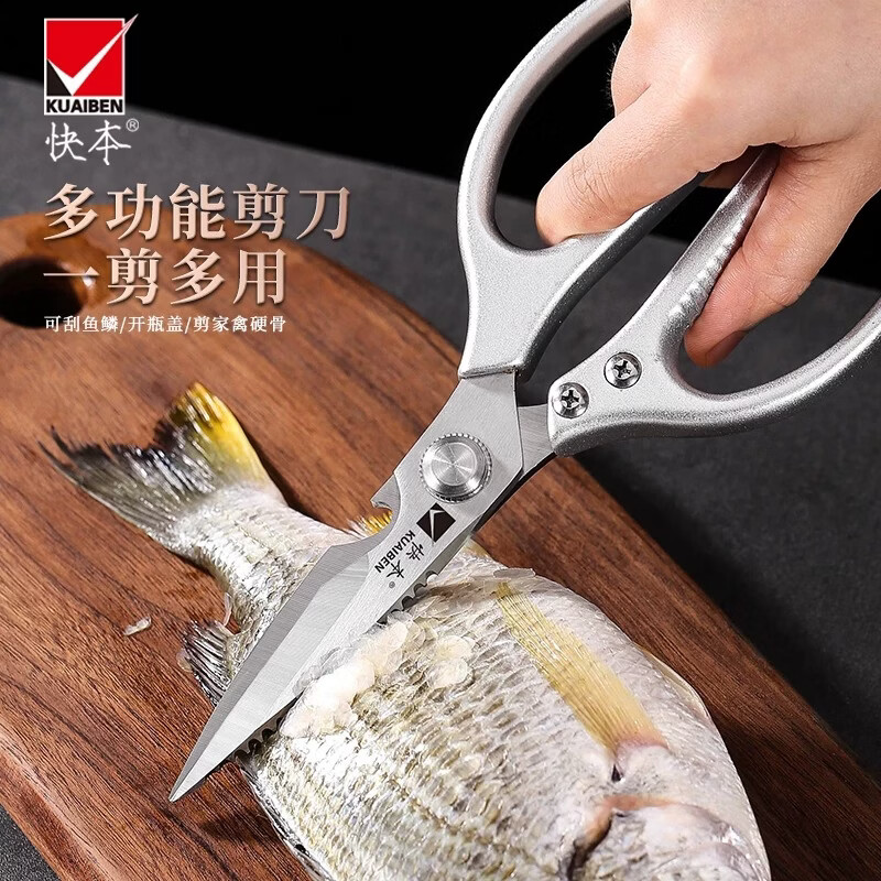 快本多功能鸡骨剪杀鱼食物剪子铝合金厨房强力大号不锈钢家用剪刀 【升级加厚】多功能剪骨刀