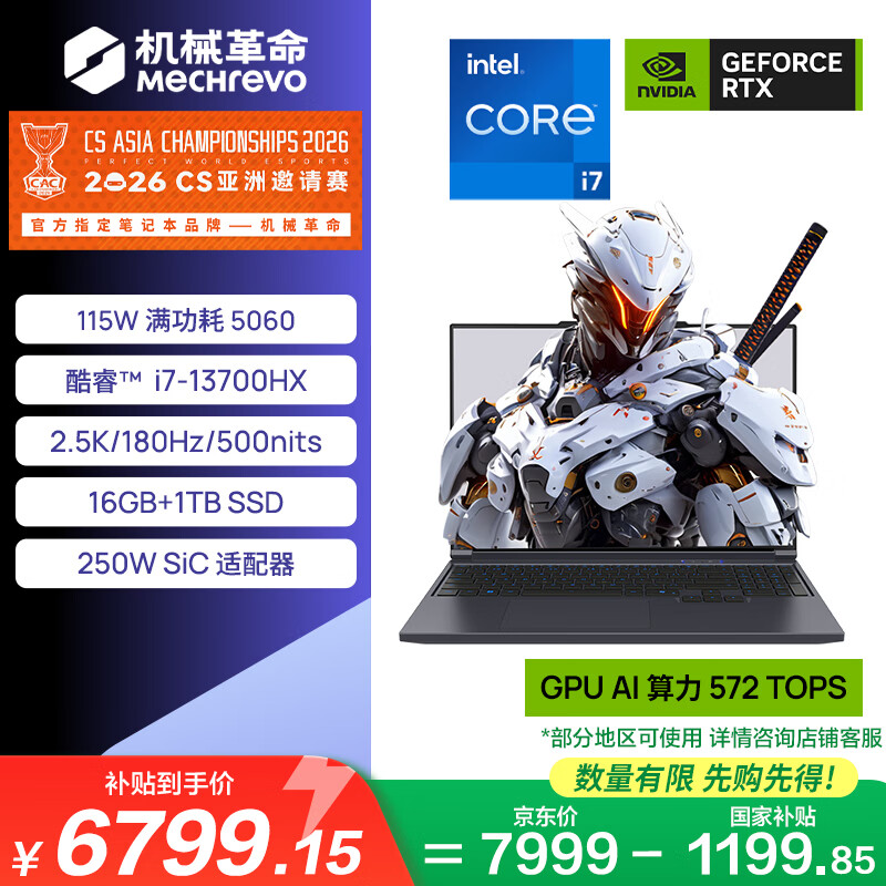机械革命【国家补贴】极光X 酷睿i7HX 游戏本笔记本电脑(i7-13700HX 16G 1T RTX5060 2.5K屏 180Hz 灰)