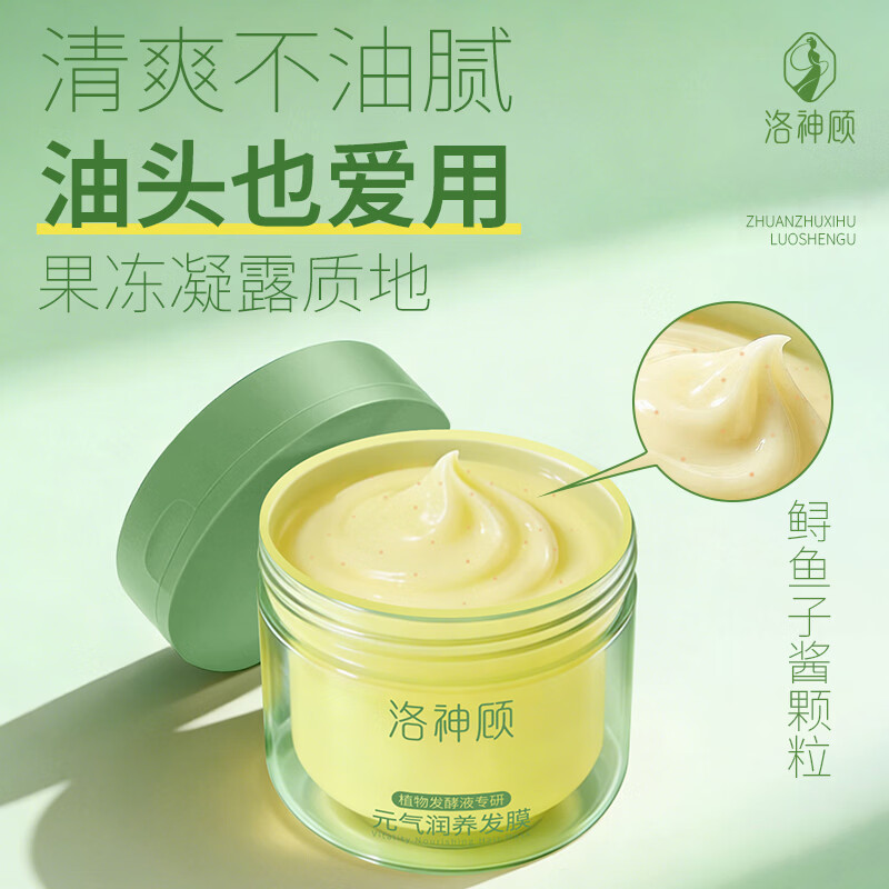 洛神顾发膜蛋白修护烫染受损改善干枯毛躁柔顺滋养洗发水沐浴露套装 修护发膜 280g*1罐 控油蓬松去屑止痒修护受损柔肤嫩肤