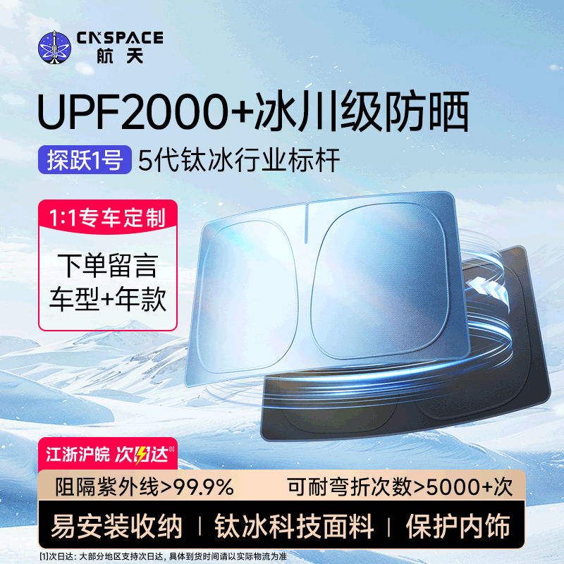 航天汽车遮阳挡前挡遮阳车窗防晒隔热挡风玻璃遮光联系客服留言车型