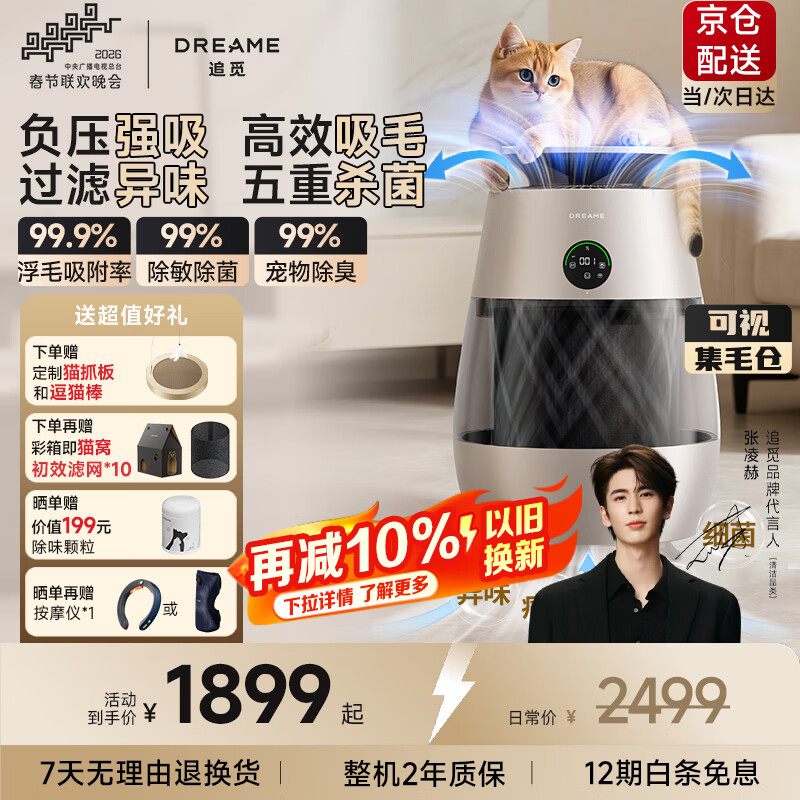 追觅【春晚同款】宠物空气净化器强力吸猫毛除浮毛室内除尘除过敏原家用除异味养猫专用送逗猫棒AP10
