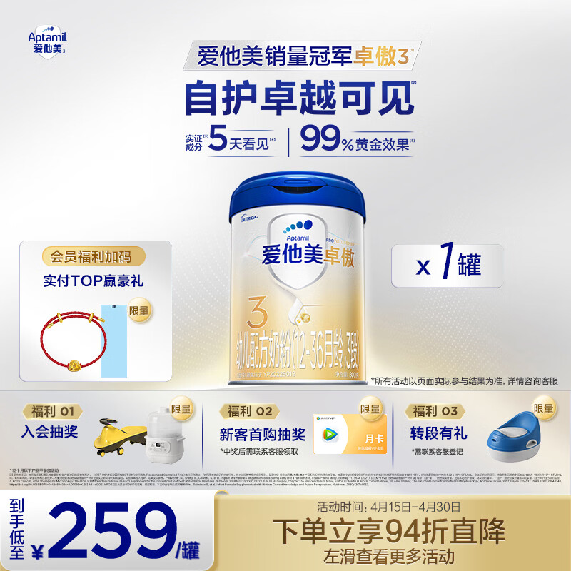爱他美（Aptamil）卓傲幼儿配方奶粉3段（12-36月龄）爱他美卓傲自护益生元 800g*1罐