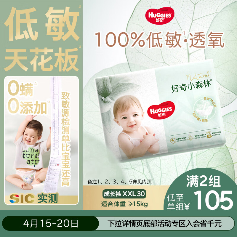 好奇（Huggies）小森林拉拉裤XXL30片(15kg以上)尿不湿心钻【透氧顶配更0痕】