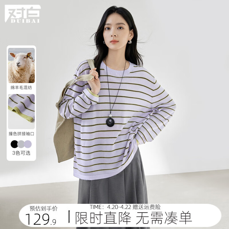 对白（DUIBAI）撞色条纹圆领针织衫女2026春新款慵懒松弛感宽松长袖罩衫上衣 浅紫绿条 S