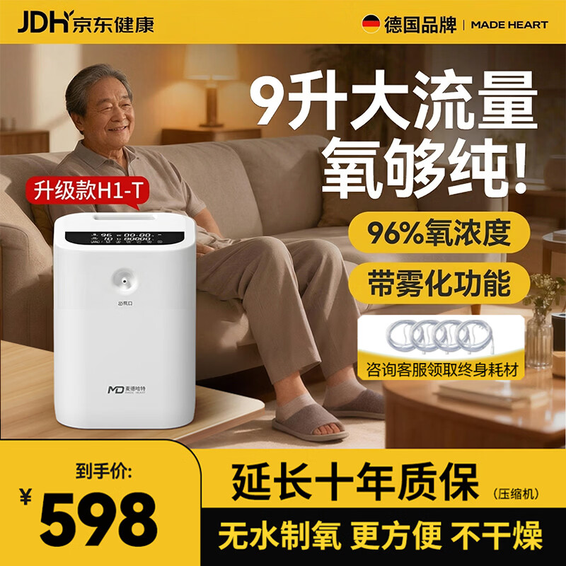 麦德哈特家用制氧机老人专用吸氧机高原孕妇吸氧呼吸一体便携式氧气机雾化