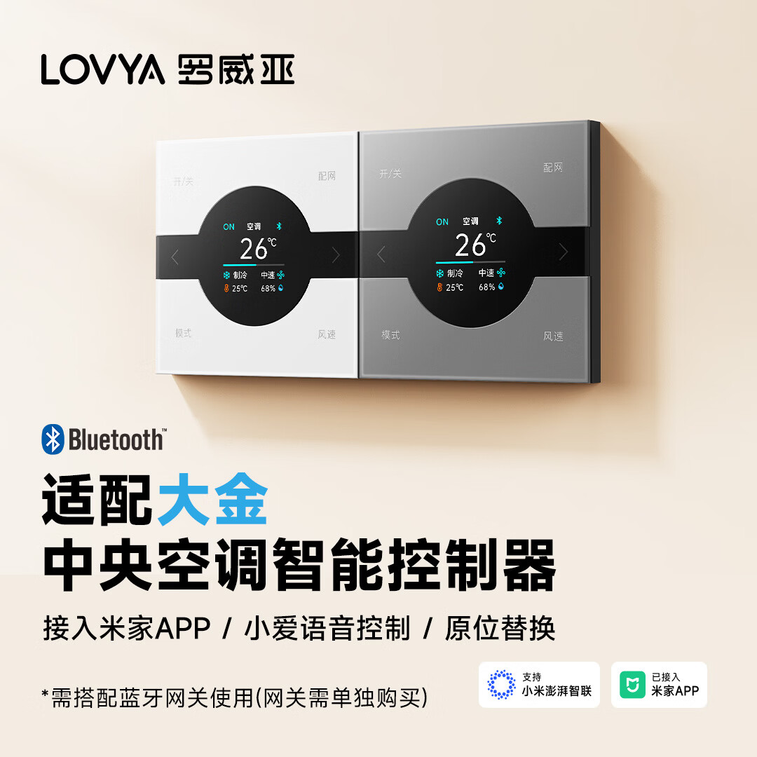 罗威亚适用大金中央空调接入米家智能温控面板支持小爱同学APP远程控制 中央空调智能温控器（灰色）已接入米家支持小爱同学
