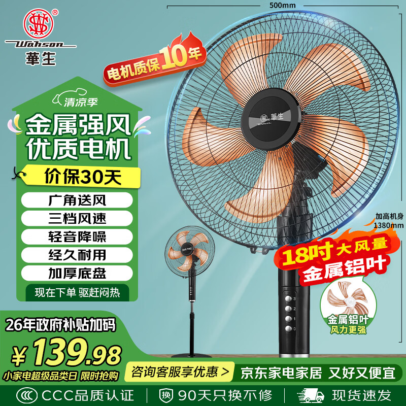 华生自营电风扇 164.67元 - 86线报