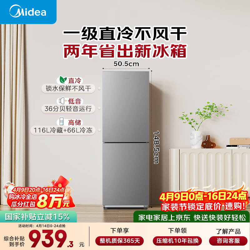 美的（Midea）182L两门小冰箱灰色两门小户型一级能效客厅家用租房宿舍可冷藏冷冻不占地MR-191A【国家补贴】