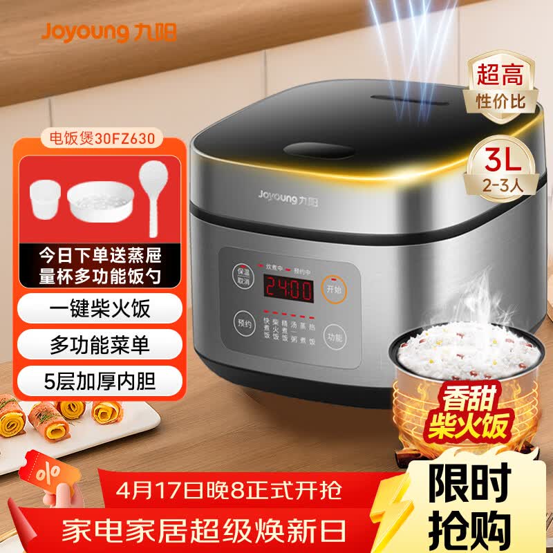 九阳（Joyoung）不粘厚釜内胆大火力柴火饭3升黄金容量家用2-3人微压多功能电饭煲电饭锅行业热销30FZ630