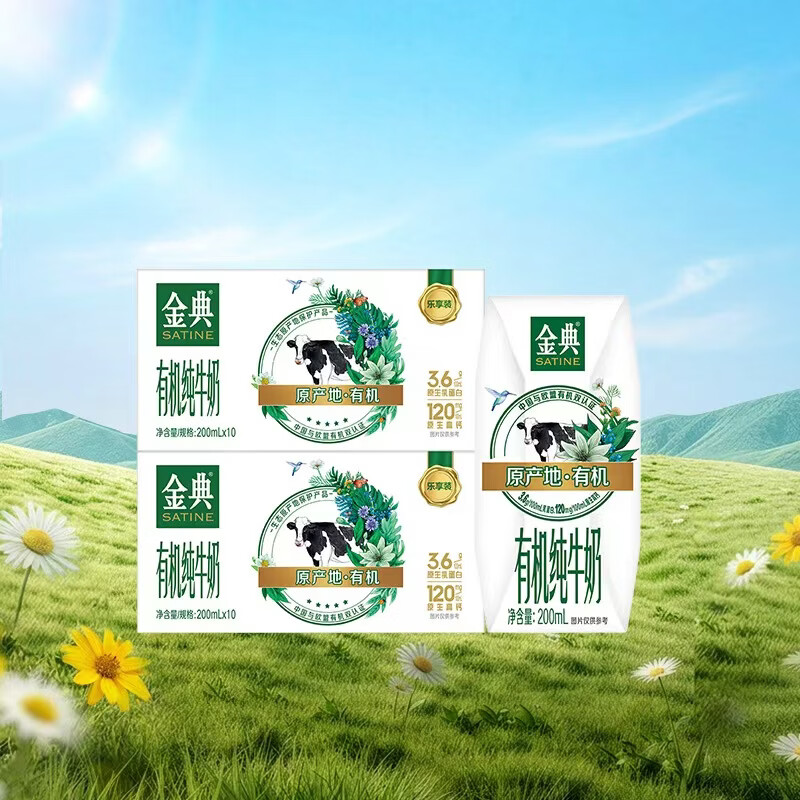 伊利金典有机纯牛奶整箱 200ml*10盒 两箱 2-3月