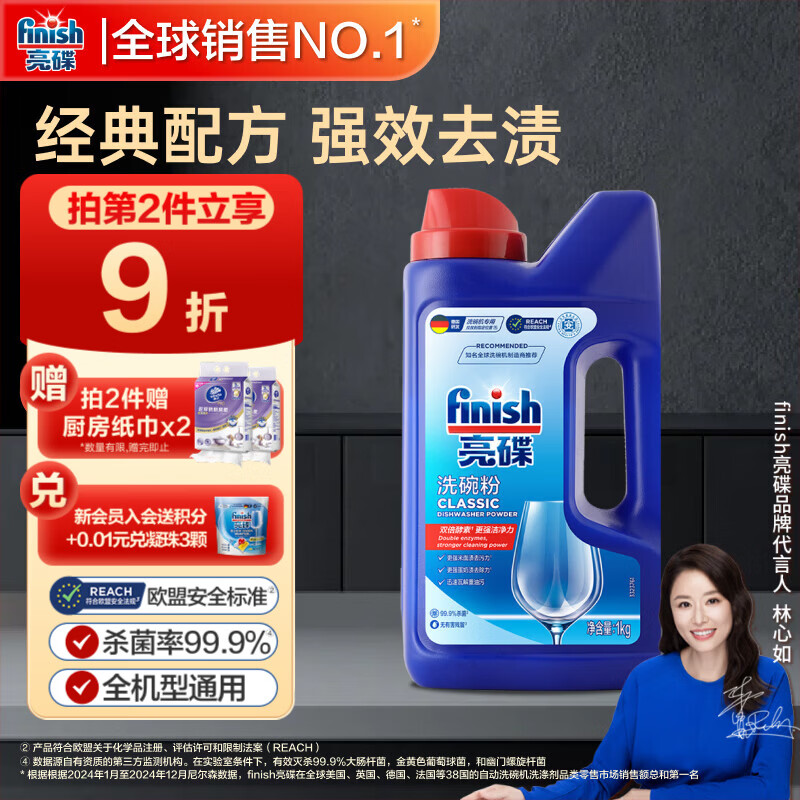 finish亮碟洗碗粉1kg洗碗机专用洗涤剂耗材搭配洗碗盐软水盐清洁剂