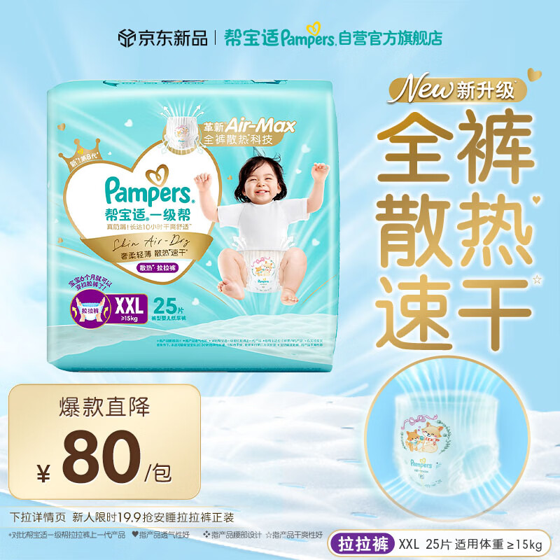 帮宝适散热王者一级帮拉拉裤新生儿婴儿尿不湿尿片超薄透气XXL25