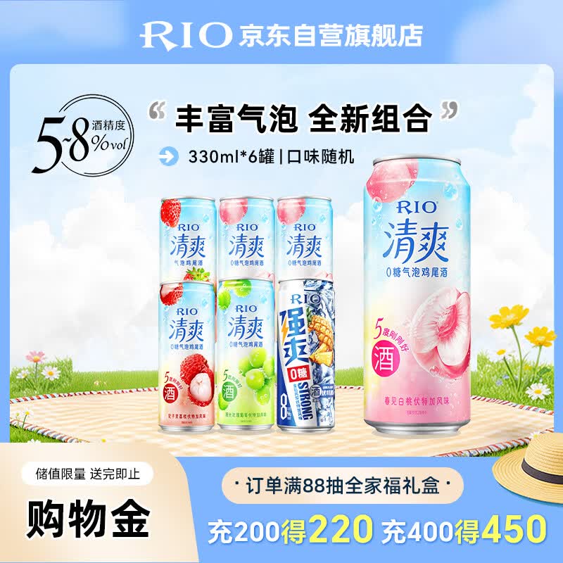 锐澳（RIO）鸡尾酒 洋酒 冰饮果酒 清爽强爽多口味组合装 330ml*6罐 送礼