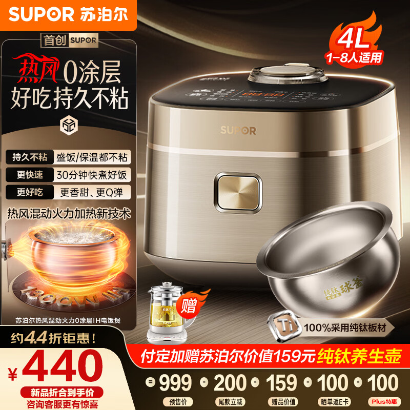 苏泊尔（SUPOR）电饭煲1-8人大容量4升IH热风球釜纯钛0涂层内胆不粘锅家用多功能煮饭煮粥智能预约电饭锅F40H8093S