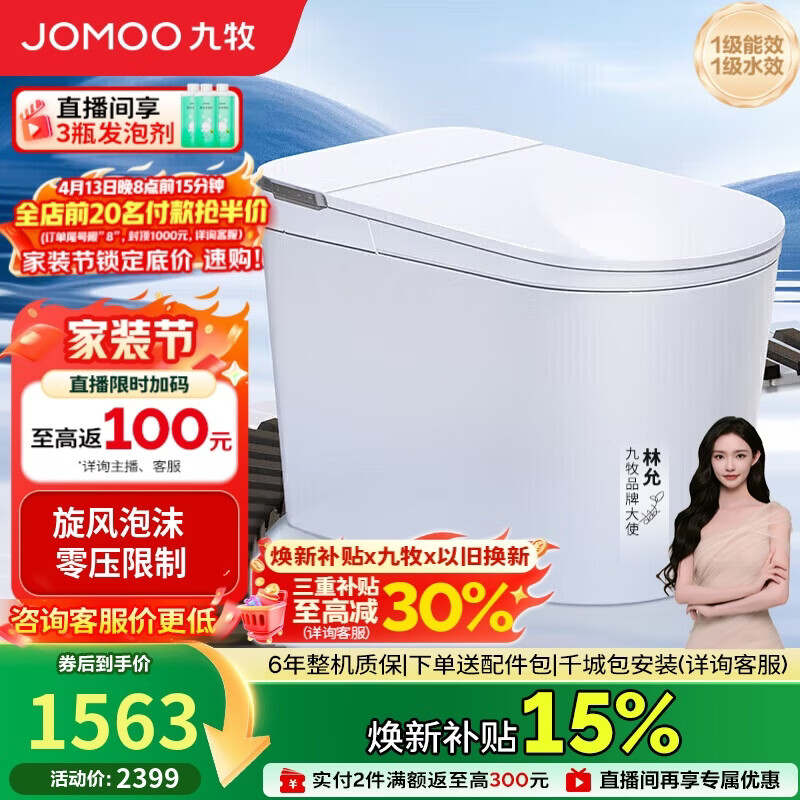 九牧（JOMOO）轻智能马桶白魔方无水压旋风魔力泡SQ8450-S0-CJM305免费送装