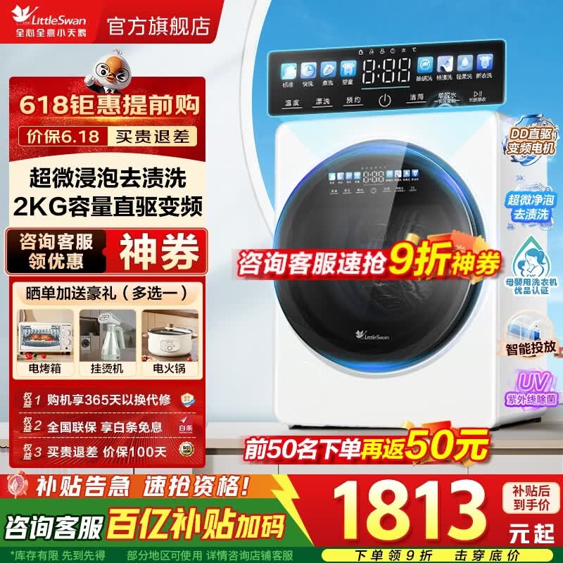 LittleSwan/С��� ���ز�Max 2kg ��Ͳ TNG20VDIW0E 1813.5Ԫ