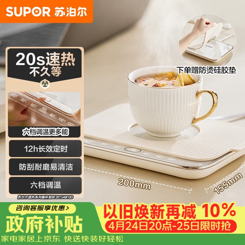 苏泊尔（SUPOR）暖菜板饭菜保温板热菜板 恒温加热杯垫 暖茶热牛奶 一人食暖杯垫 BF2015A810D