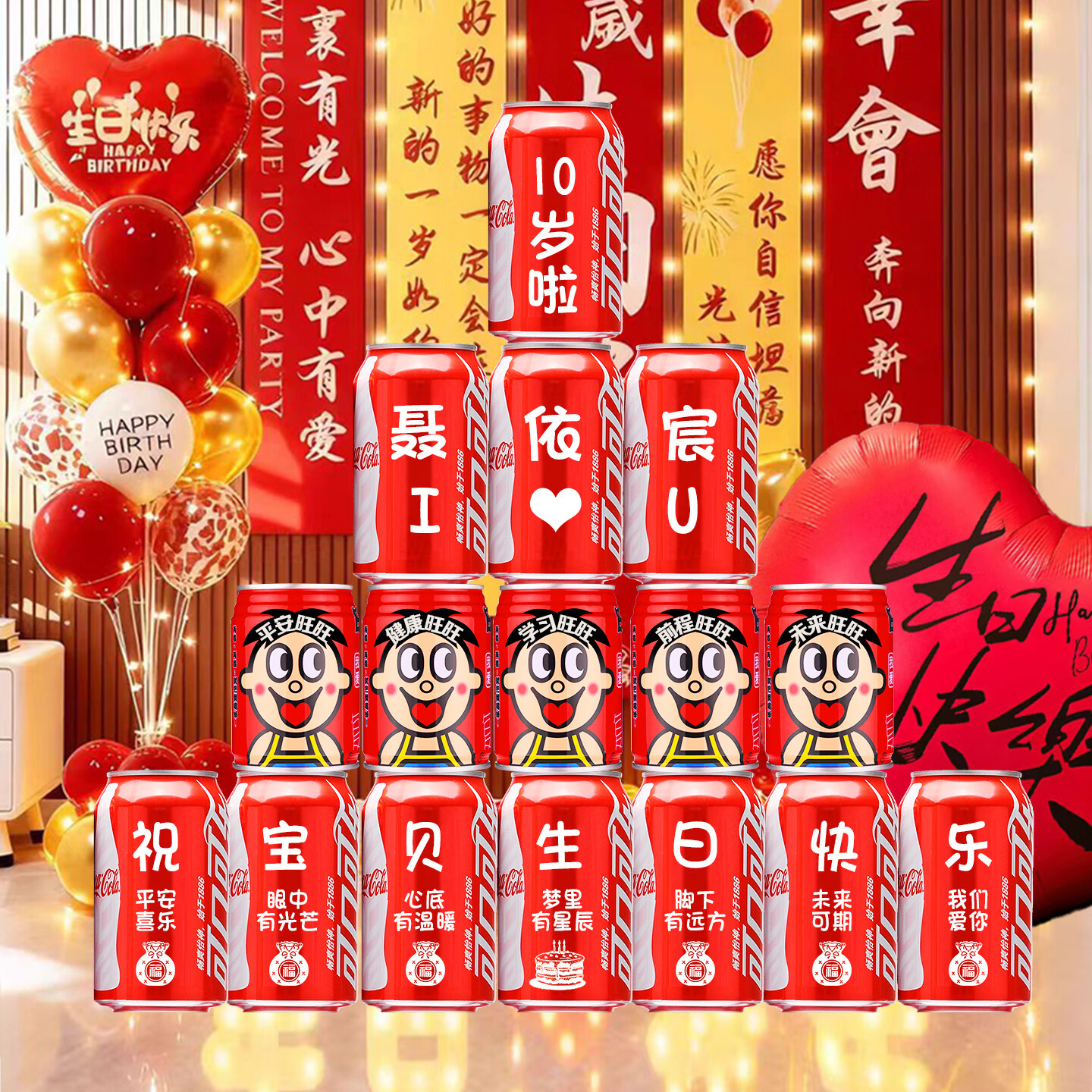 可口可乐孩子12周岁生日可乐定制刻字饮料圆锁十二岁男孩女孩生日装饰布置 12岁圆锁生日16罐推荐款2号