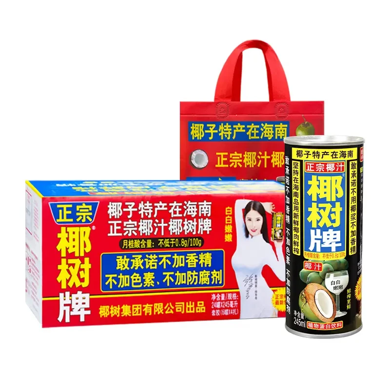 椰牌 COCONUT LICENSING海南正宗椰树牌椰子汁245ml*24罐装 健康食品椰汁饮料 特产赠礼袋 罐装椰子汁245ml*24罐(原厂彩箱) 日期新鲜+赠手提袋