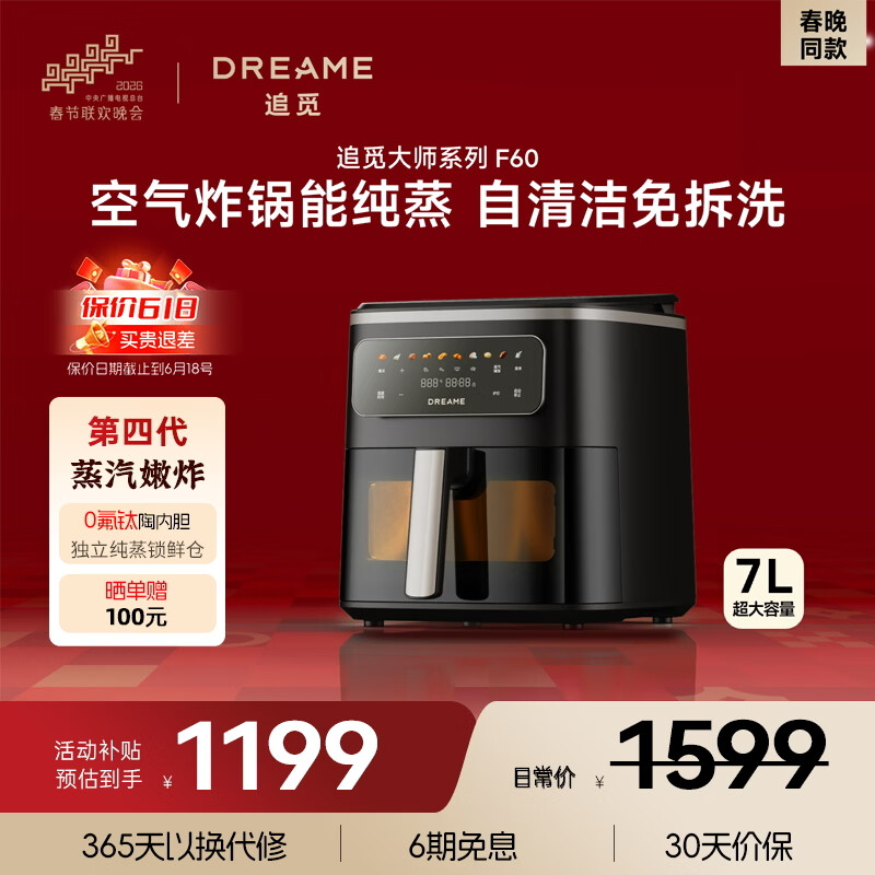 追觅空气炸锅蒸烤一体 F60  7L大容量 0氟钛陶烤盘更安全   黑色 7L 蒸烤一体大师系列