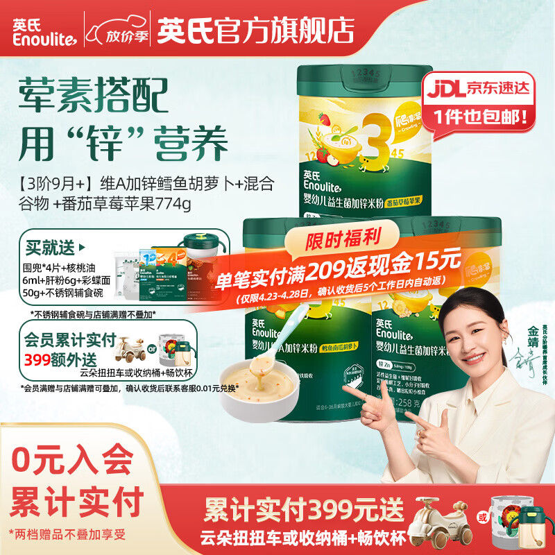 英氏米粉罐装套组婴幼儿高铁米粉6-12个月辅食宝宝营养米糊 【3阶9月+】营养进阶 258g*3罐