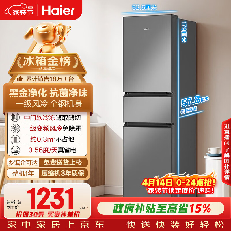 海尔（Haier）「真省电」217L三门家用小户型冰箱抗菌净味一级能效风冷无霜星辉银BCD-217WGHC3E9S9国家补贴