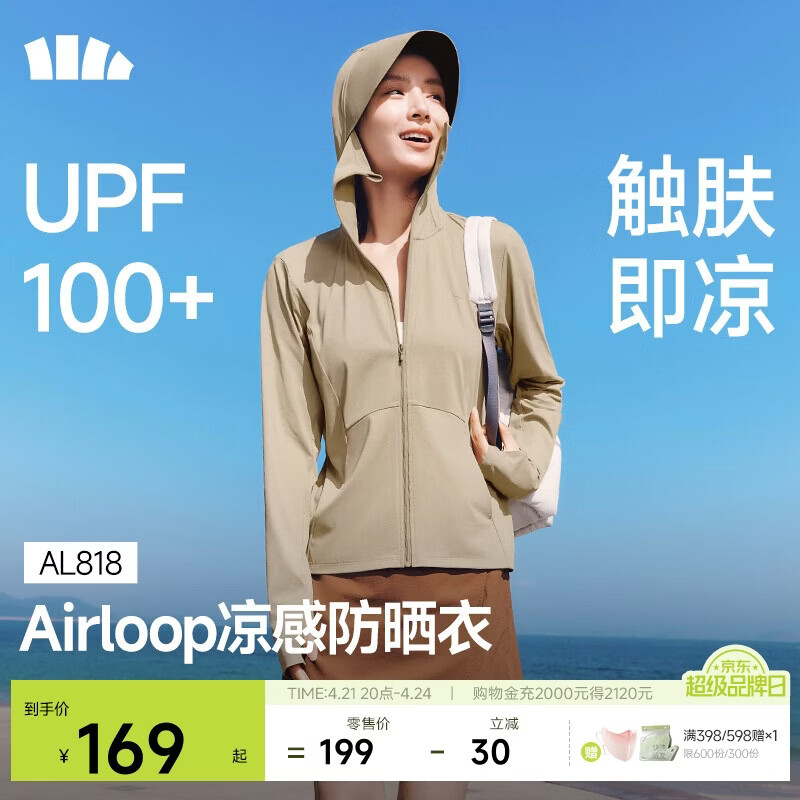 蕉下（beneunder）防晒衣女春夏凉感防紫外线新款AL818漠北咖M