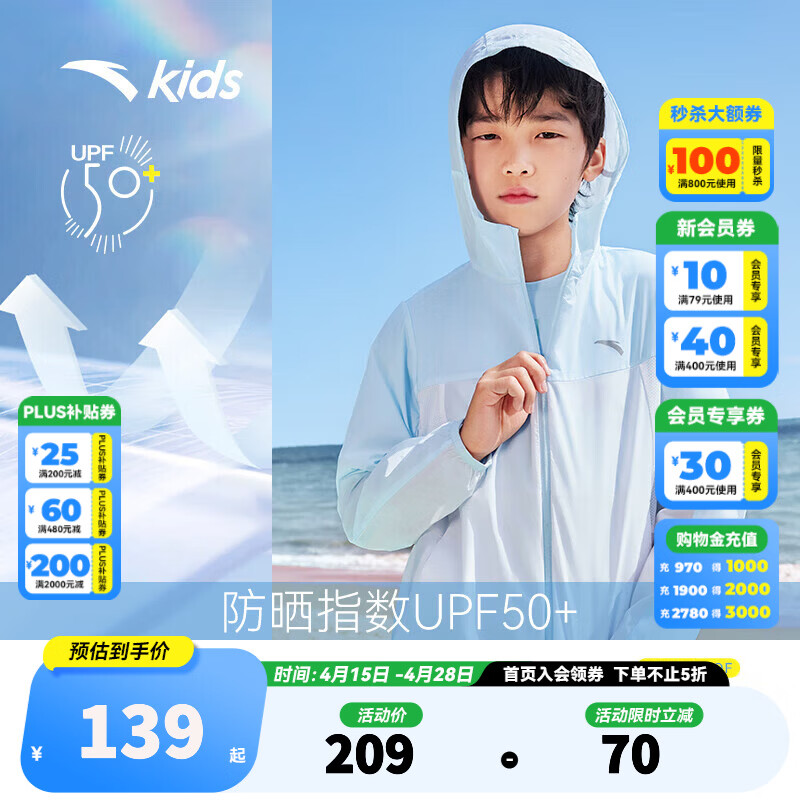 安踏儿童外套男女童防晒衣2026夏季新款透气连帽潮流凉感小光甲皮肤衣 遥望蓝-1 150 cm