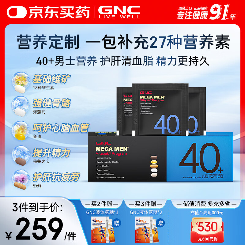 GNC健安喜男士营养包40+复合维生素b族鱼油奶蓟vc维生素d保健品30包