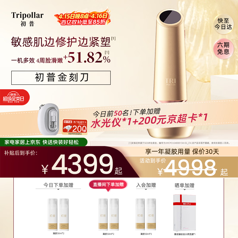 Tripollar初普金刻刀Inspire家用美容仪礼盒面部脸部提拉神器法令纹生日礼物女 小超炮 高档实用