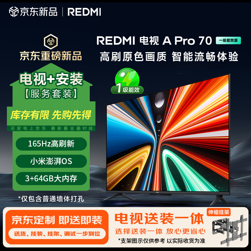 小米（MI）REDMI电视【新一代】A Pro 70英寸 包安装版(伸缩挂架送装一体) 70英寸 3GB+64GB 4K 国家补贴