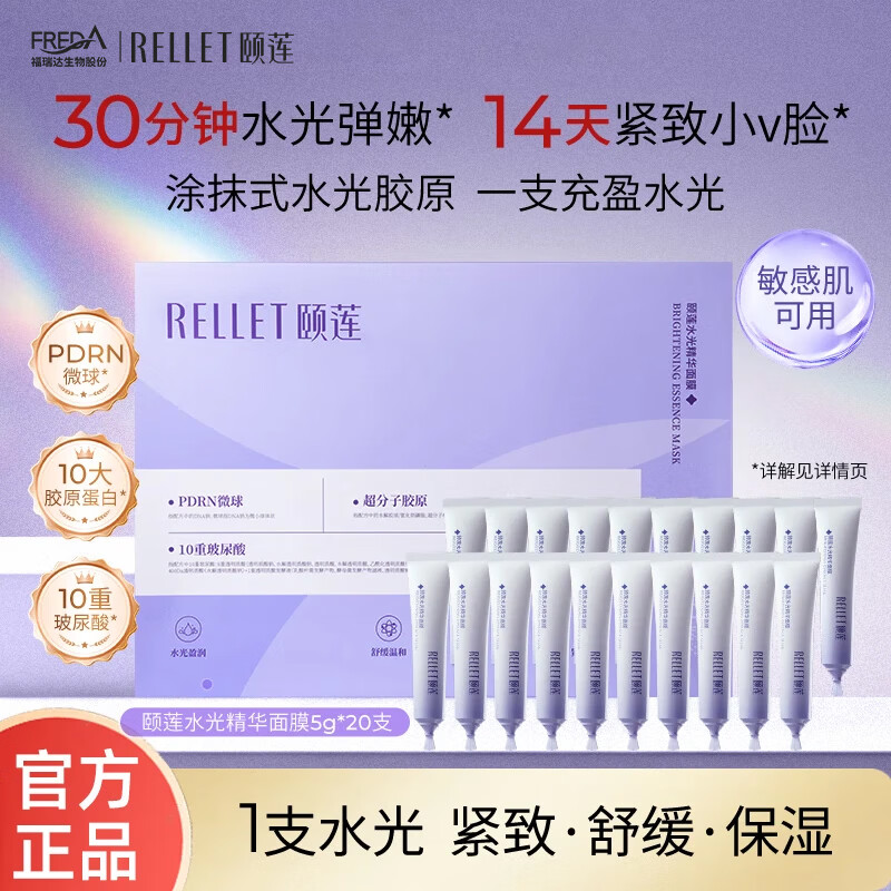 颐莲玻尿酸胶原蛋白水光精华面膜抗皱紧致舒缓情人节礼物送女友 5g*20支