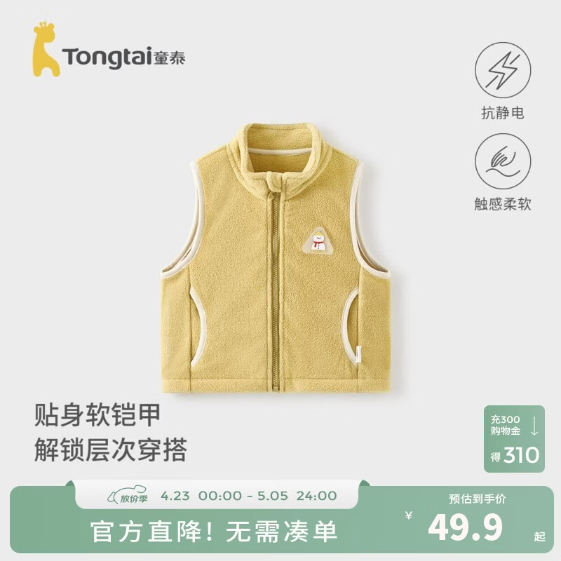 童泰（TONGTAI）婴儿马甲春秋宝宝衣服儿童休闲外出立领上衣男女童摇粒绒马夹 黄色 80