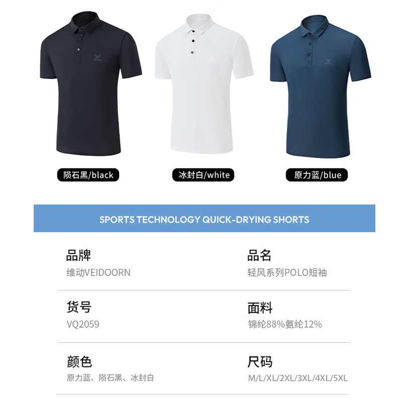 维动（VEIDOORN）夏季新款男士polo衫休闲运动翻领短袖潮流黑色套头衫时尚百搭上衣 冰峰白 2XL