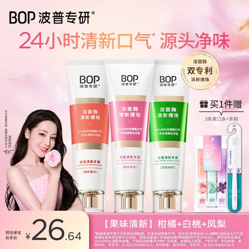 波普专研（bop）【24小时长效清新】香氛清新牙膏持久清新口气牙膏混合100g*3支