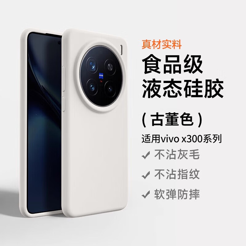 图璐璐适用vivox300ultra手机壳x300s新款液态硅胶vivoX200pro大孔保护套软糯男女款高级感超薄防摔简约 【古董白】软糯亲肤丨液态硅胶 vivo X200