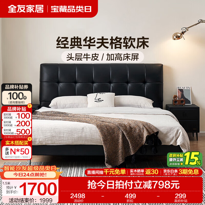 全友家居意式轻奢真皮床头软包头层牛皮2026新款高箱储物卧室双人大床 【暗夜黑 | 牛皮】常规高脚床 2米x2.2米 单床