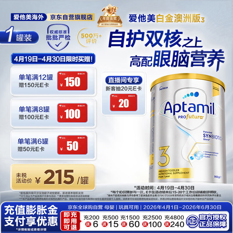 爱他美（Aptamil）白金澳洲版 幼儿配方奶粉 3段(12-36个月) 900g 澳洲白金