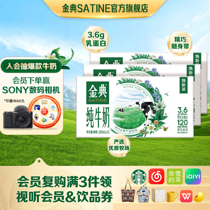 金典纯牛奶 3.6g乳蛋白 原生高钙 伊利牛奶整箱礼盒 2月产 金典纯牛奶200ml*12盒*3箱