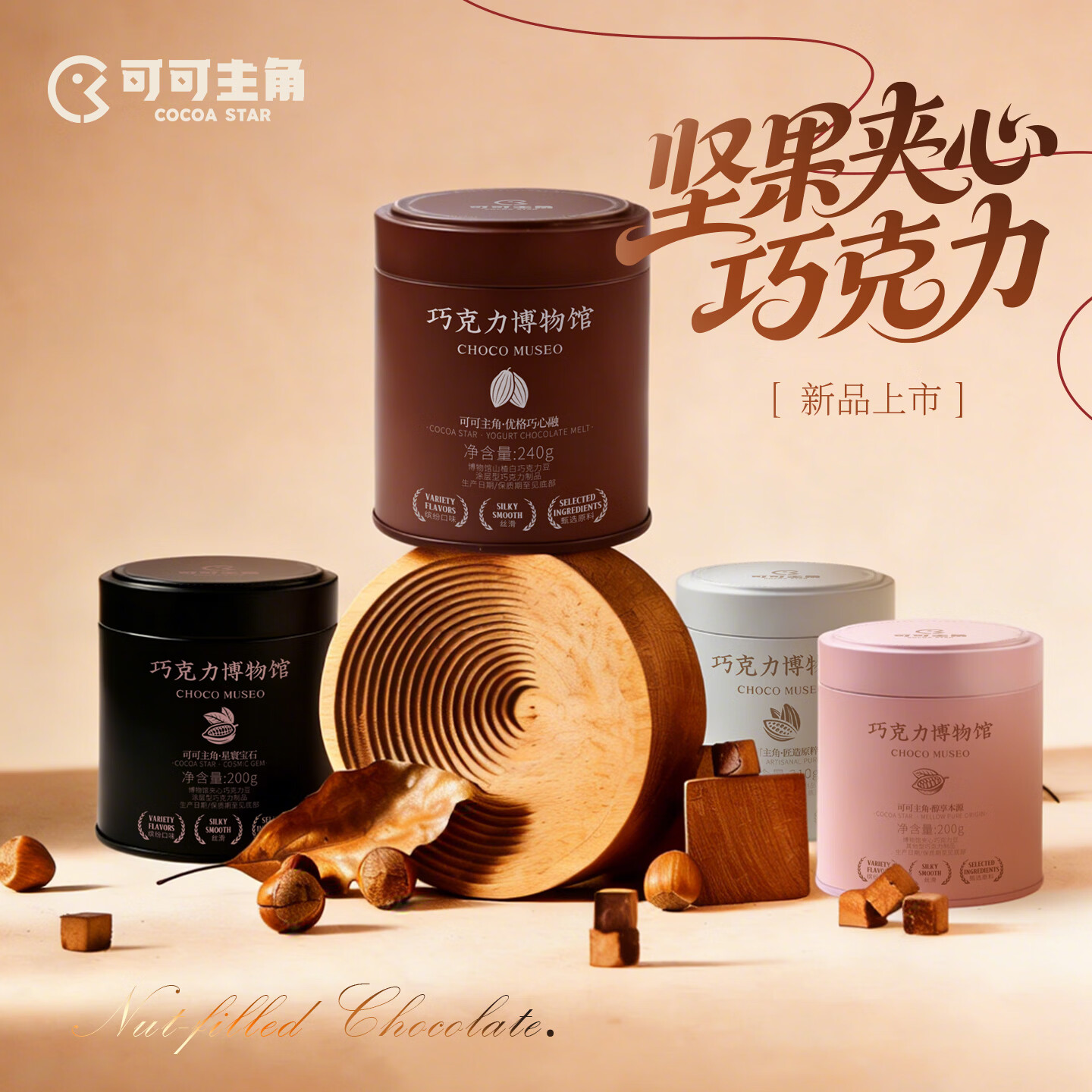 巧克市集可可主角巧克力博物馆 巧克力豆 原实体店玻璃瓶散装升级精品铁罐 星寰宝石 巧克力豆1罐