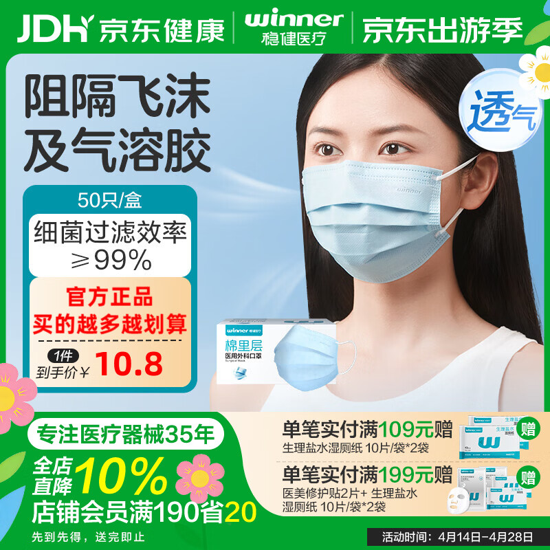 稳健医用外科口罩一次性口罩成人口罩棉里层儿童防尘口罩夏季高透轻薄 成人款蓝色 非独立 全新升级棉里层 50只/盒