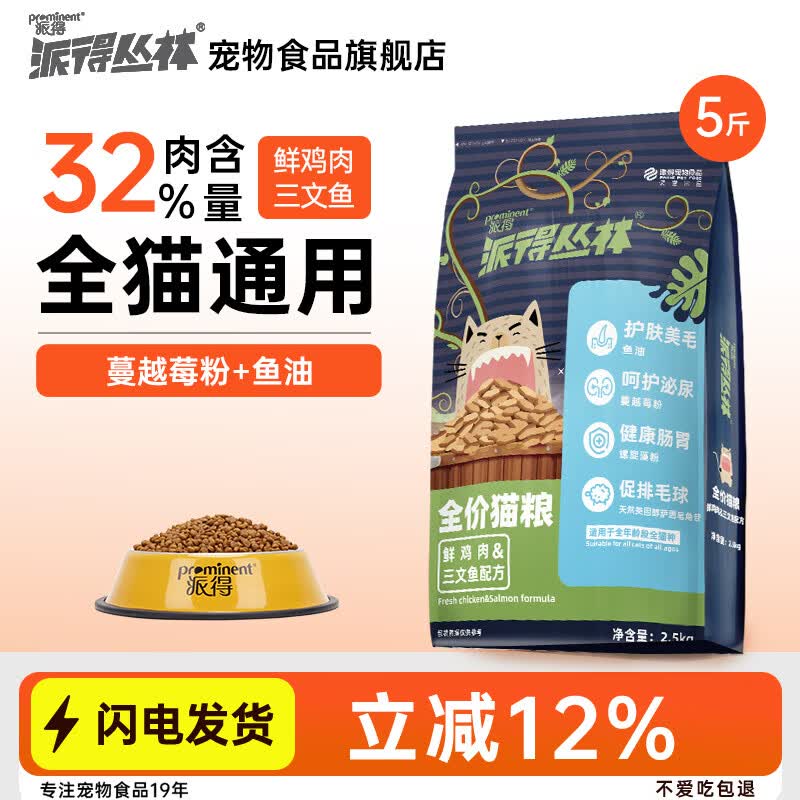 派得丛林成猫猫粮幼猫英短鲜肉配方全价全阶段通用猫粮 5斤/共1袋