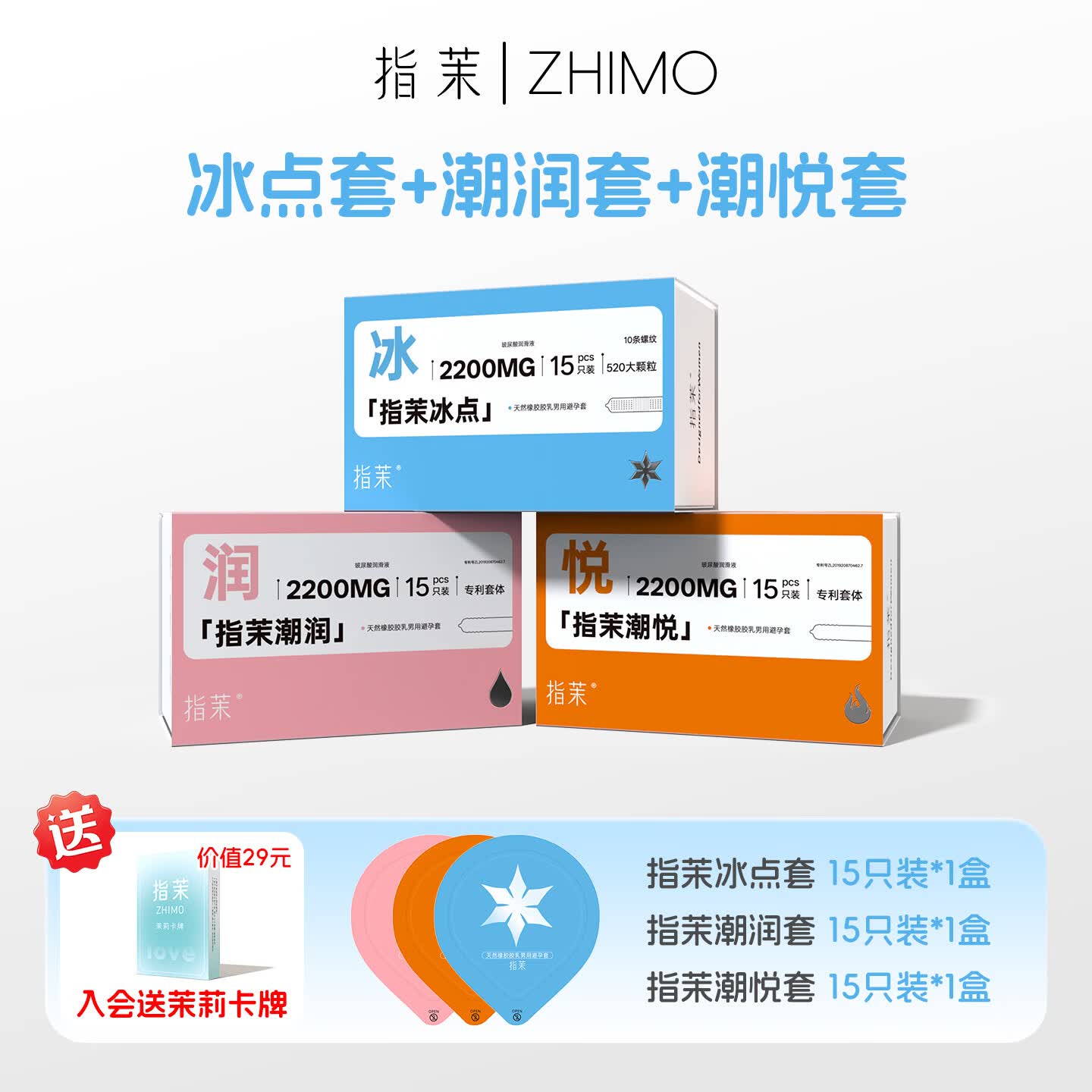 指茉潮润避孕套2200MG玻尿酸润滑超薄防脱专利套体贴合变径男用安全套 【甄选全家福】潮润+潮悦+冰点+送茉莉卡牌