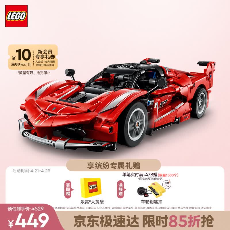 乐高（LEGO）积木机械组42212法拉利FXXK赛车男孩儿童玩具生日礼物装饰摆件