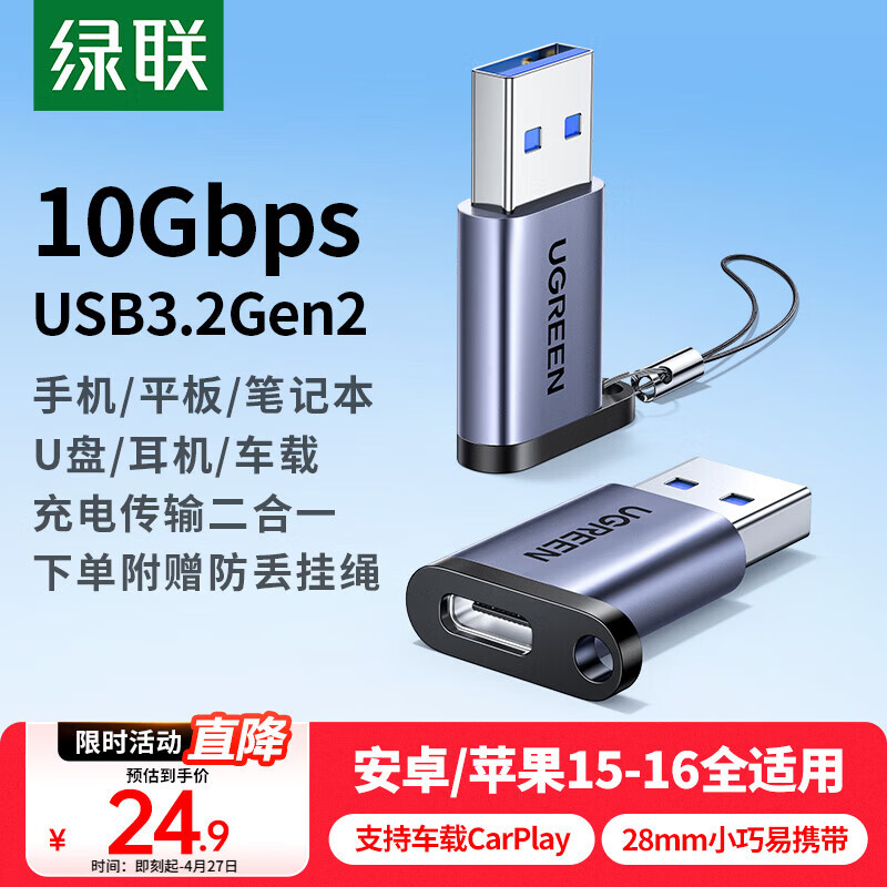 绿联USB3.2转换Type-C转接头OTG适用苹果17/16/15华为安卓手机U盘耳机键鼠充电数据线笔记本电脑车载