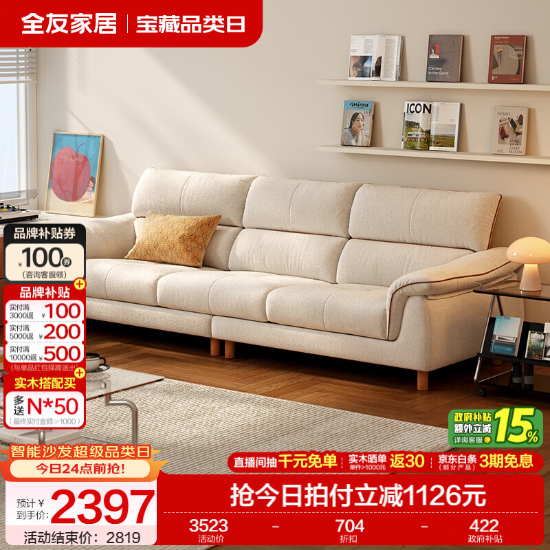 全友家居现代简约仿棉麻布艺沙发客厅2026新款全身可拆洗直排沙发家具 【全拆洗A类仿棉麻 | 燕麦白】2.76米沙发